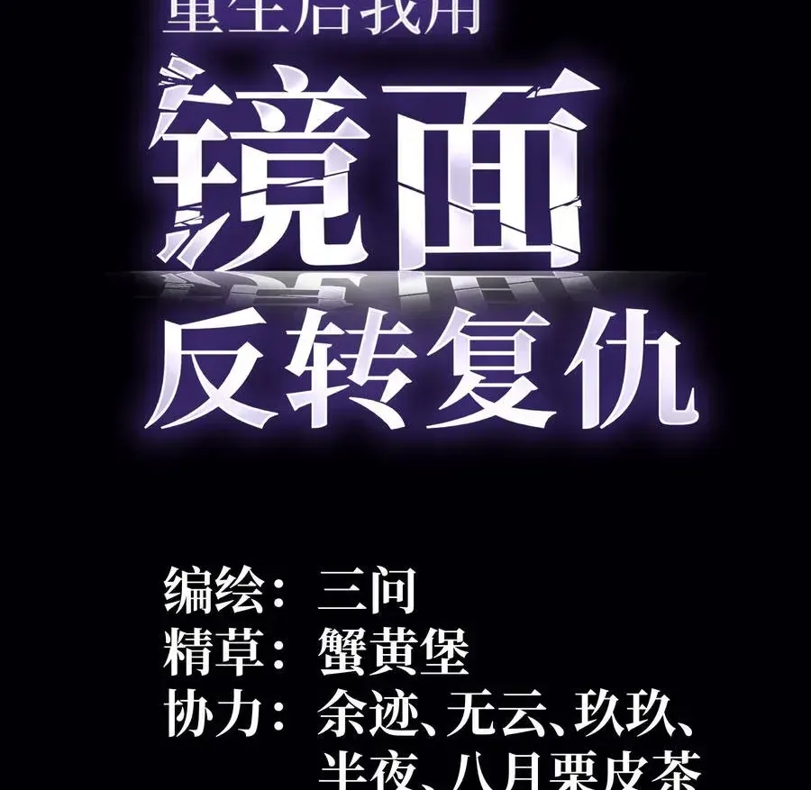 Sau Khi Trùng Sinh, Ta Dùng Kính Phản Diện Phục Thù Chapter 43 - Trang 6