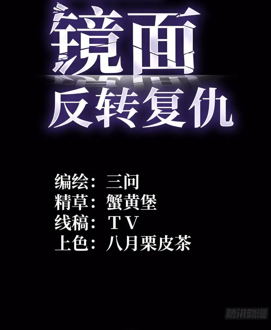 Sau Khi Trùng Sinh, Ta Dùng Kính Phản Diện Phục Thù Chapter 45 - Trang 5