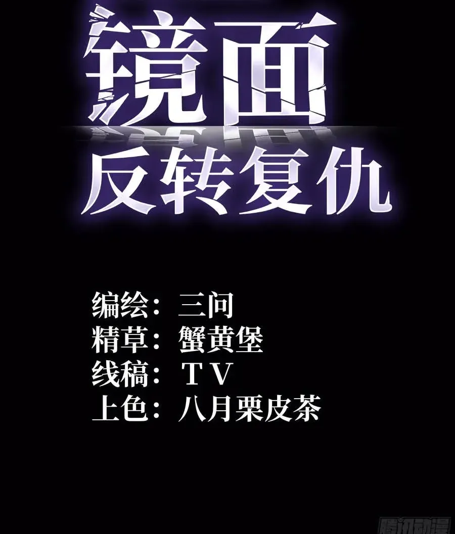 Sau Khi Trùng Sinh, Ta Dùng Kính Phản Diện Phục Thù Chapter 47 - Trang 5