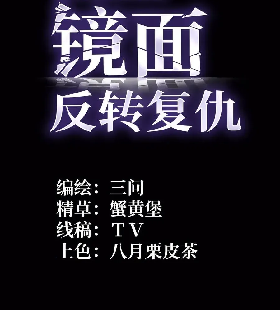 Sau Khi Trùng Sinh, Ta Dùng Kính Phản Diện Phục Thù Chapter 48 - Trang 6