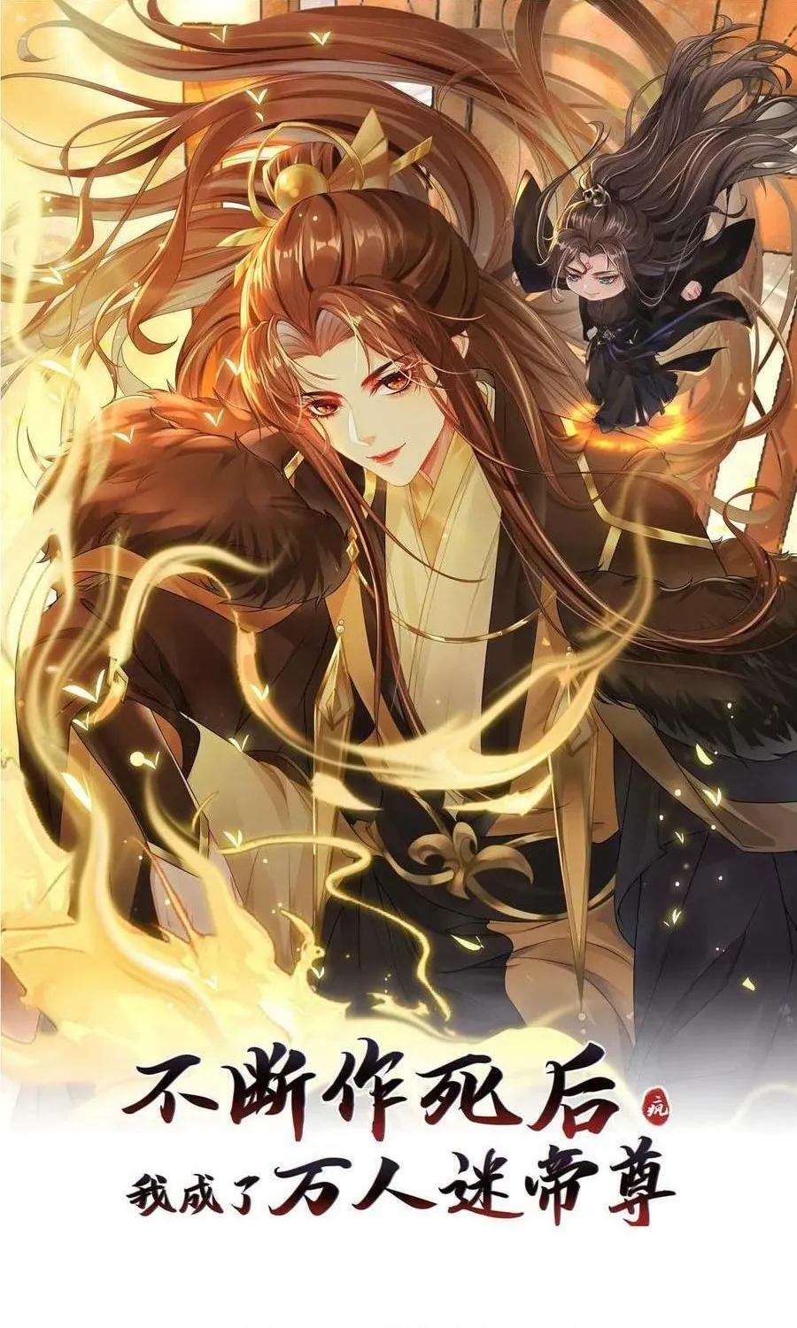 Sau nhiều lần tìm cái chết, ta trở thành đế tôn vạn người mê Chapter 1 - Trang 2