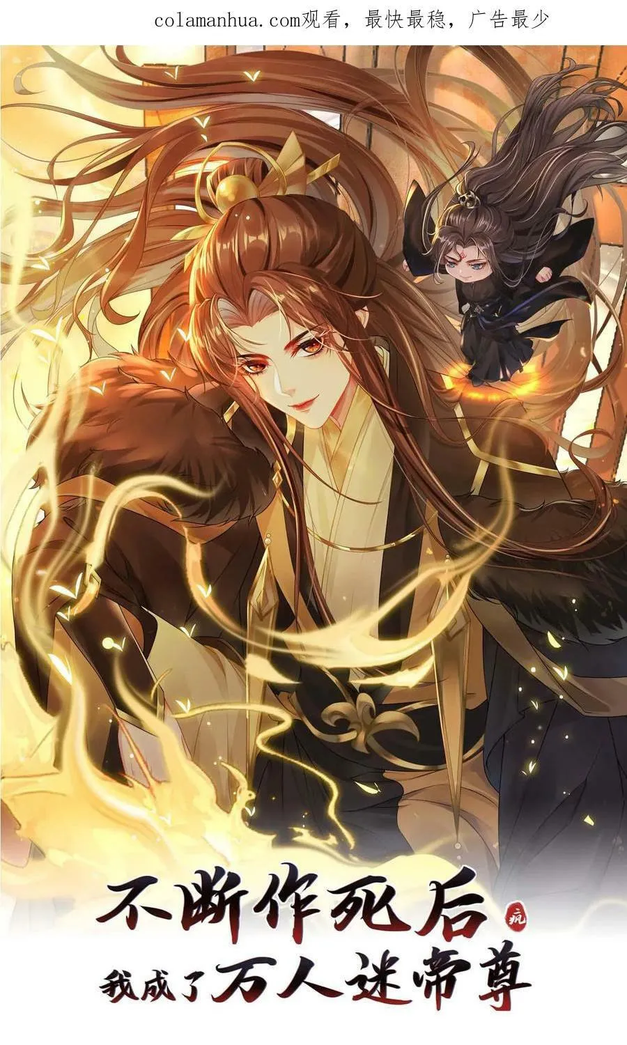 Sau nhiều lần tìm cái chết, ta trở thành đế tôn vạn người mê Chapter 4 - Trang 2