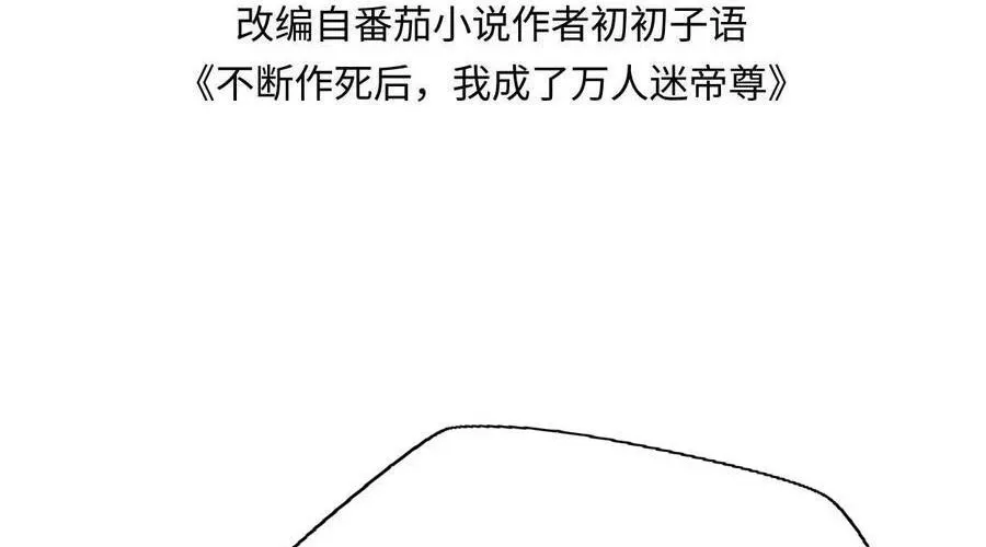 Sau nhiều lần tìm cái chết, ta trở thành đế tôn vạn người mê Chapter 5 - Trang 3