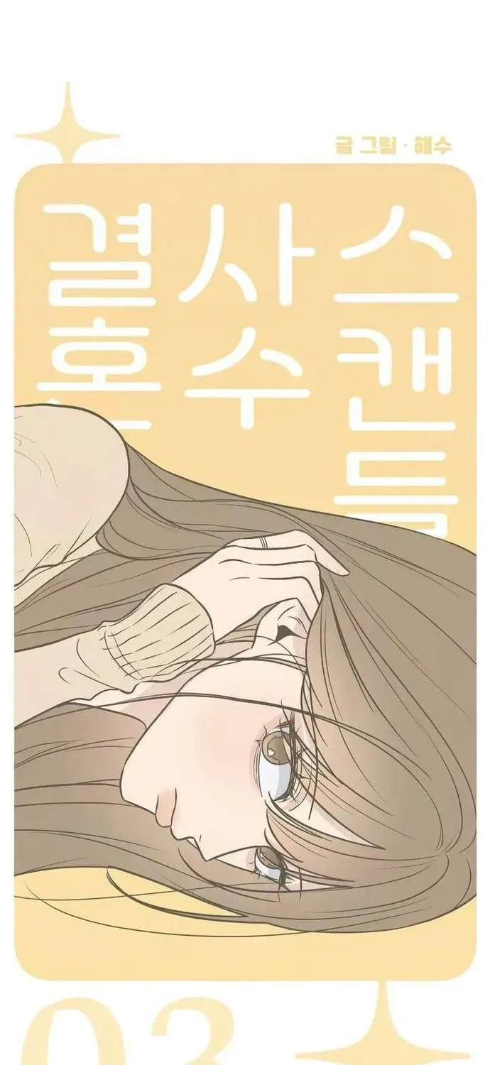 Scandal Bảo Vệ Hôn Nhân Chapter 3 - Trang 12
