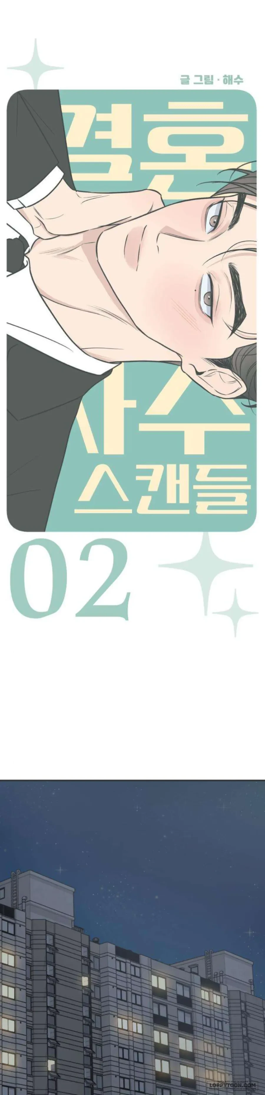 Scandal Giữ Lấy Hôn Nhân Chapter 2 - Trang 17