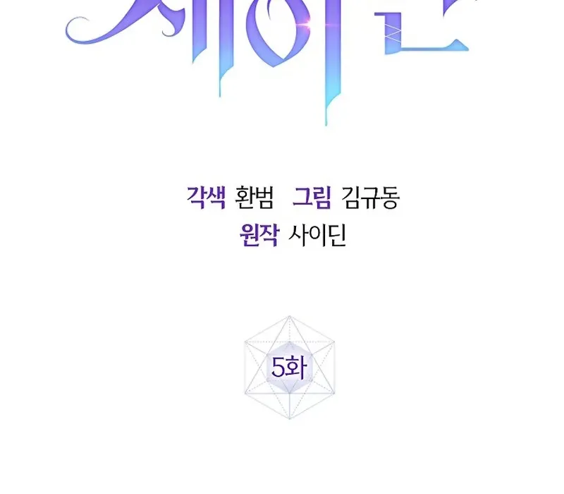 Seian - Tử Thần Tái Sinh Chapter 5 - Trang 3
