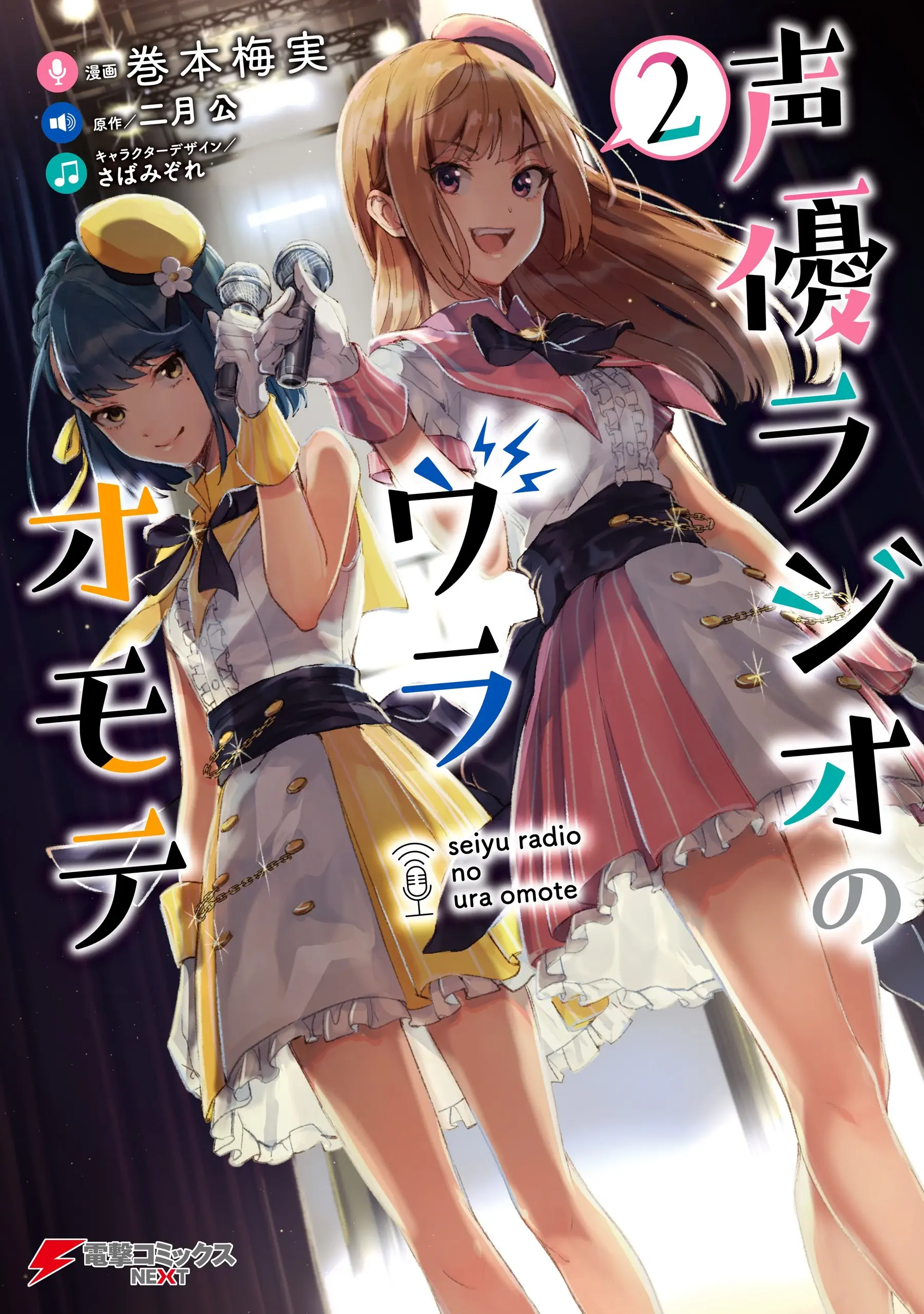 Seiyuu Radio no Ura Omote Chapter 9 - Trang 2
