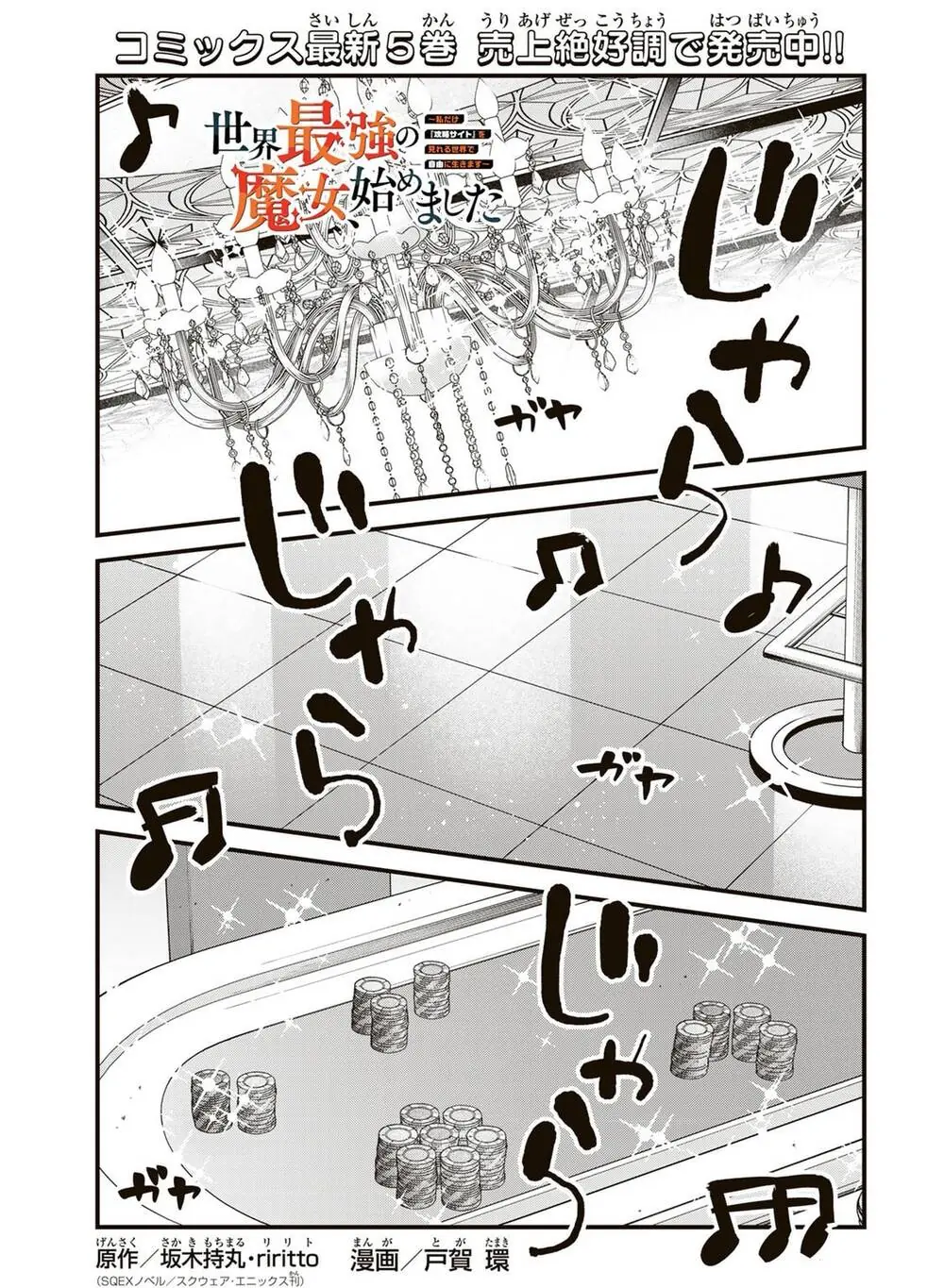 Sekai Saikyou No Majo, Hajimemashita - Watashidake Chapter 34 - Trang 3