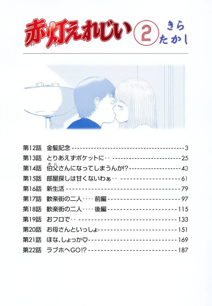 Sekitou Elegy Chapter 12 - Trang 7