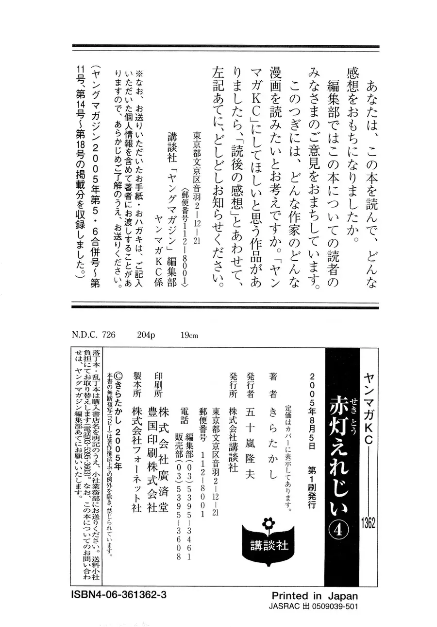 Sekitou Elegy Chapter 44 - Trang 24