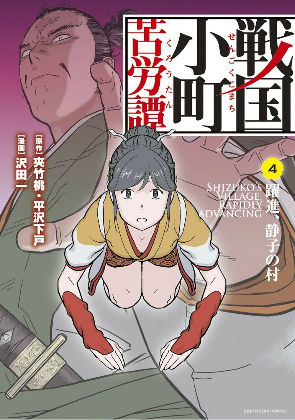 Sengoku Komachi Kurou Tan Chapter 16 - Trang 4