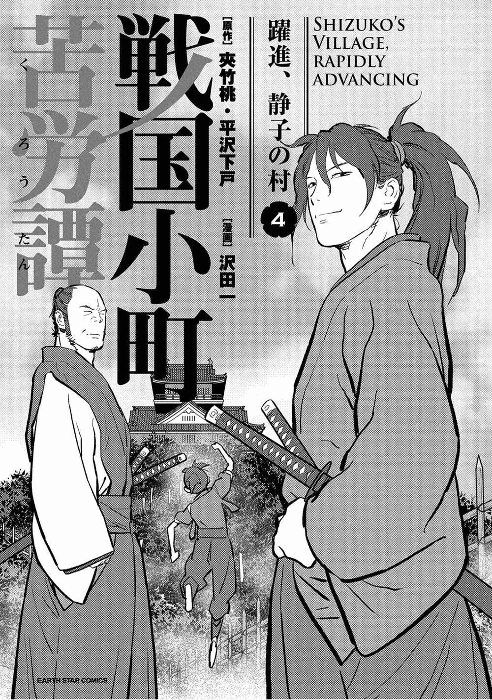 Sengoku Komachi Kurou Tan Chapter 16 - Trang 6