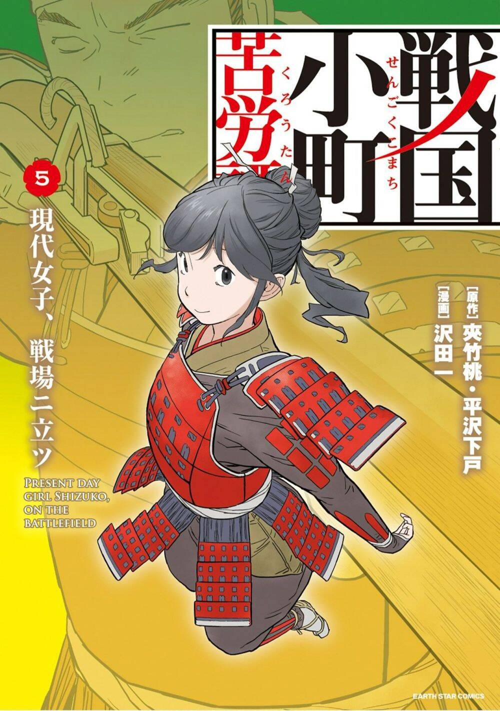 Sengoku Komachi Kurou Tan Chapter 21 - Trang 5