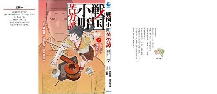 Sengoku Komachi Kurou Tan Chapter 35 - Trang 33
