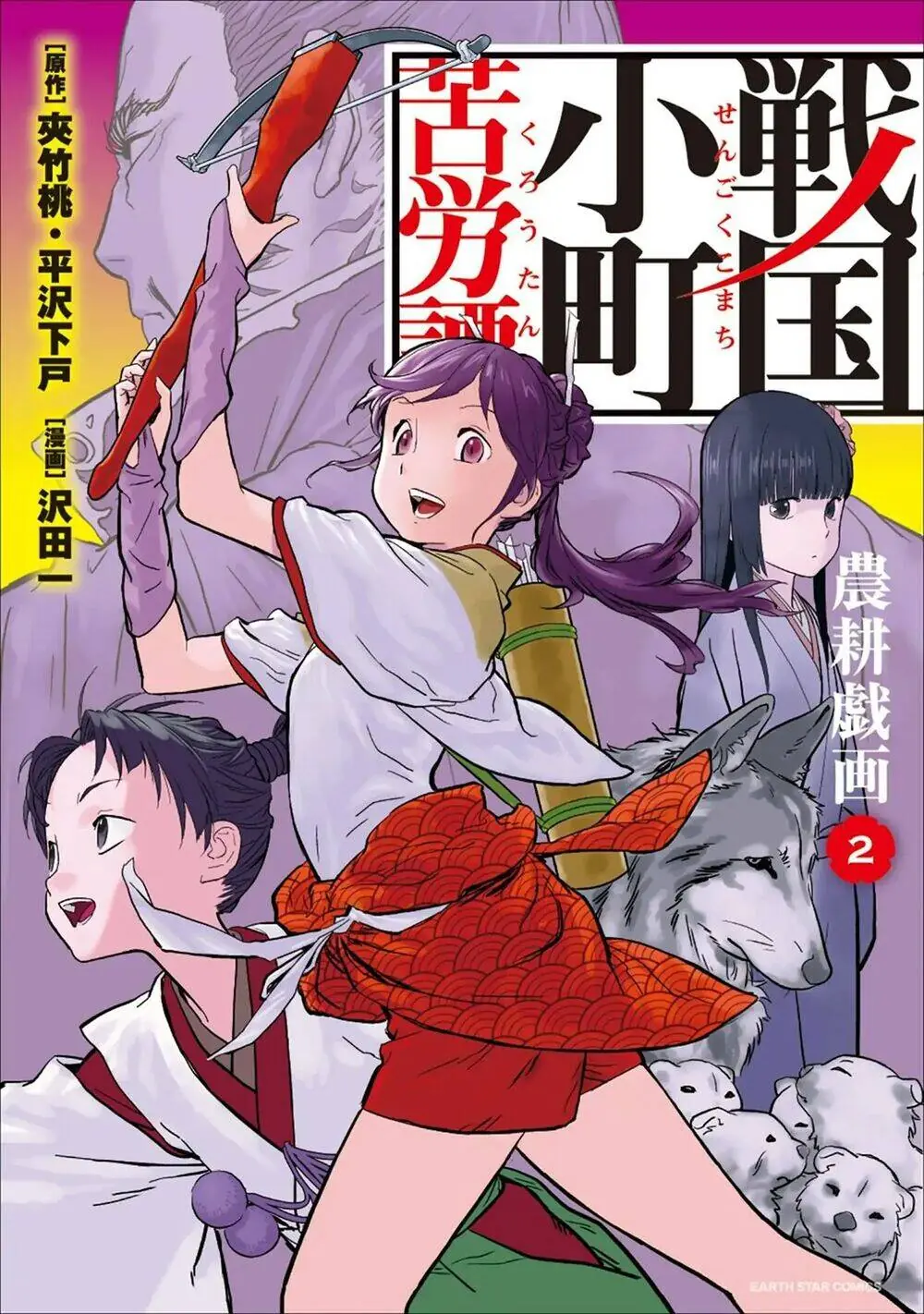 Sengoku Komachi Kurou Tan Chapter 6 - Trang 4