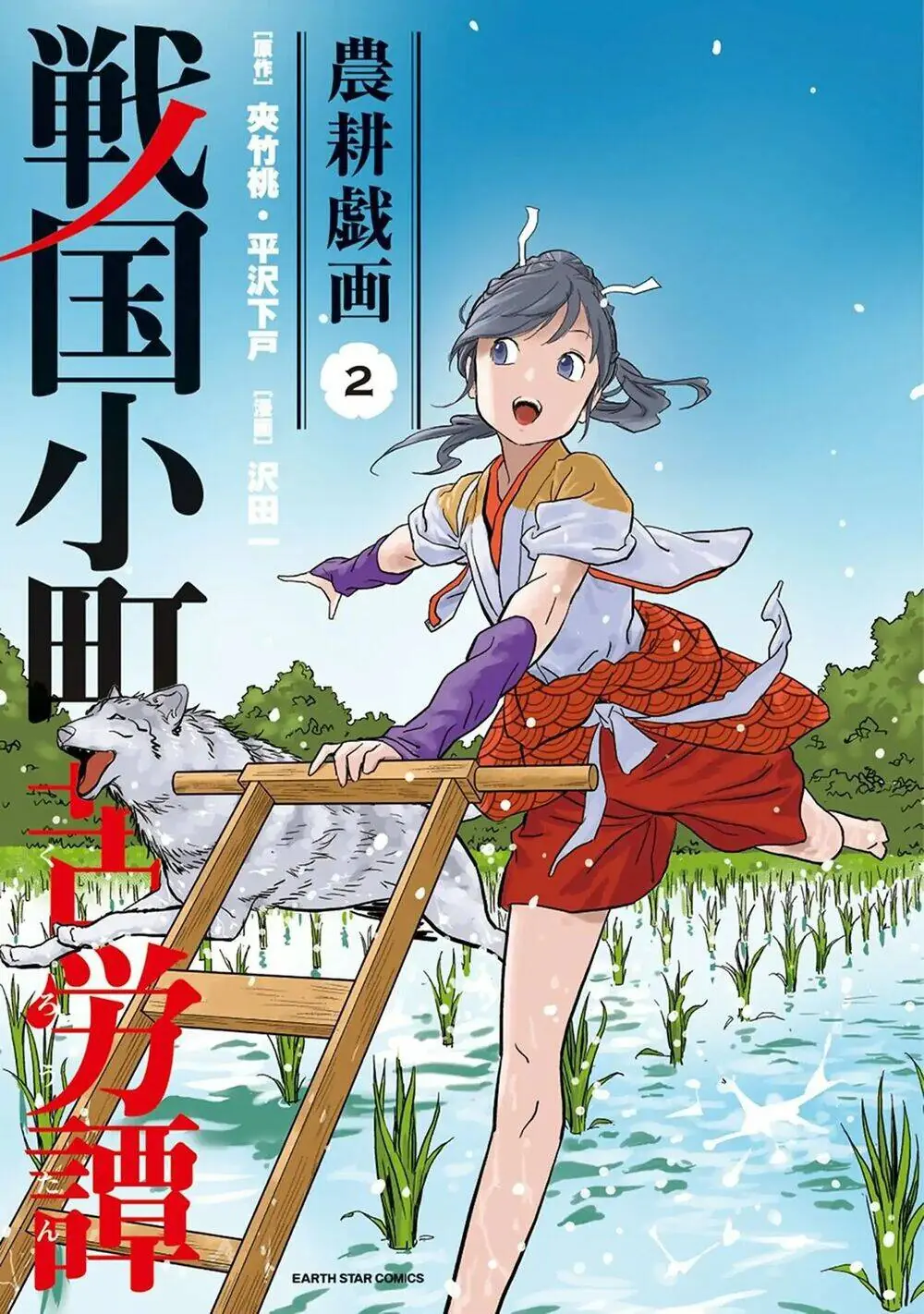 Sengoku Komachi Kurou Tan Chapter 6 - Trang 5