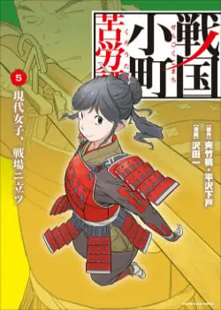 Sengoku Komachi Kurou Tan