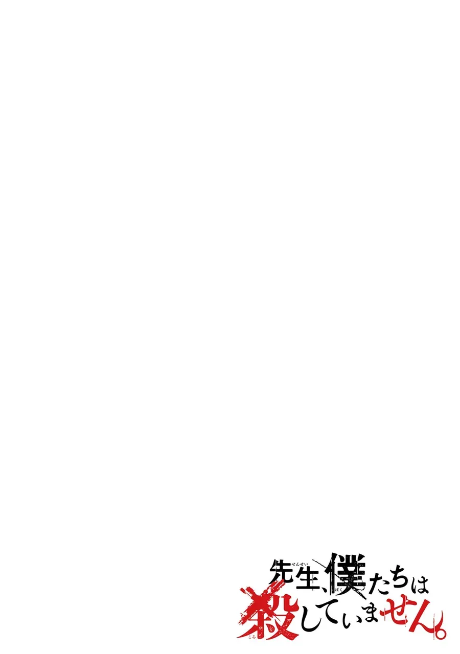 Sensei, Bokutachi Wa Koroshiteimasen. Chapter 6 - Trang 3