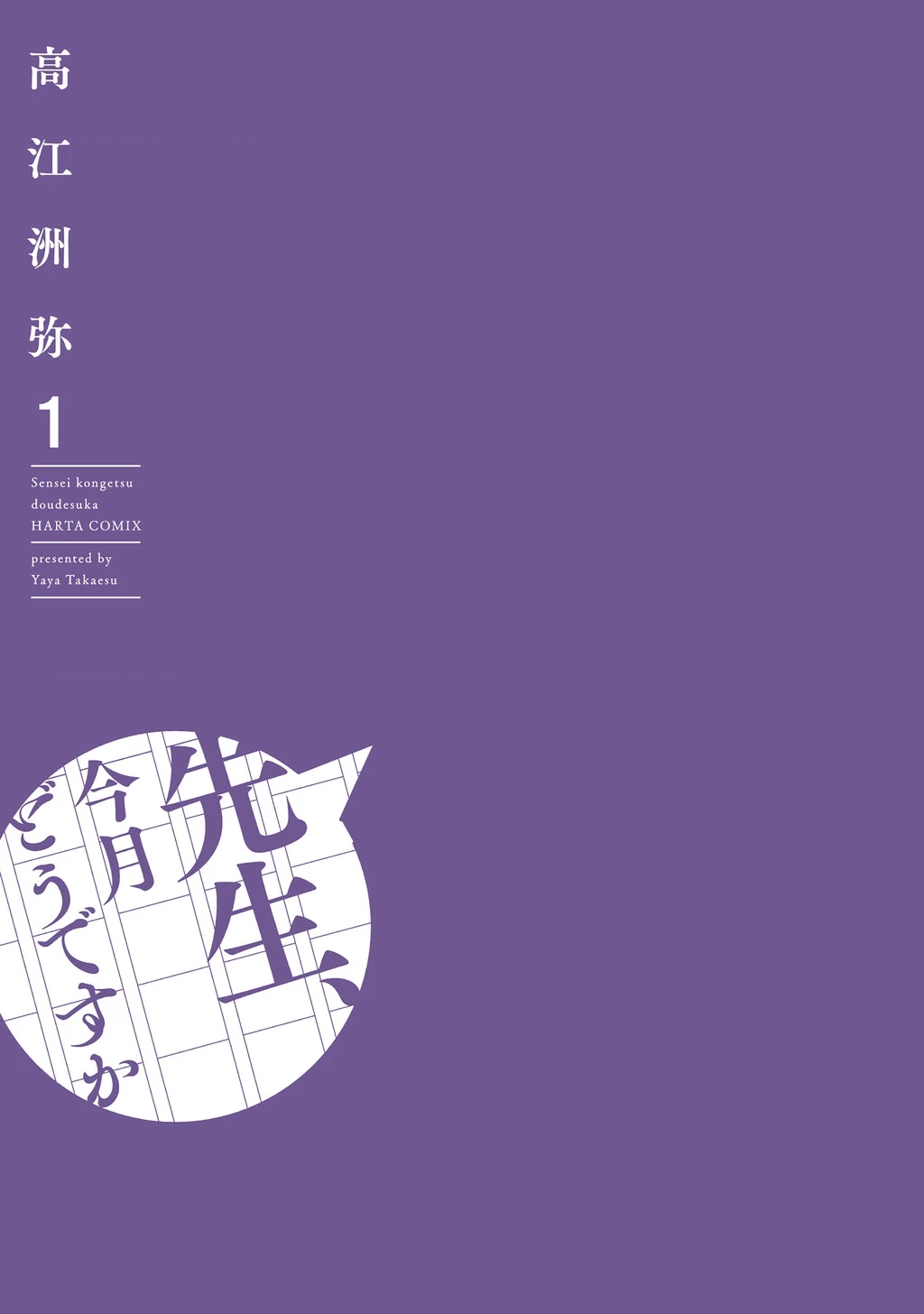 Sensei, tháng này có ổn không ạ? Chapter 0 - Trang 3