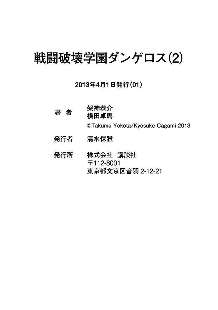 Sentou Hakai Gakuen Dangerous Chapter 11 - Trang 45