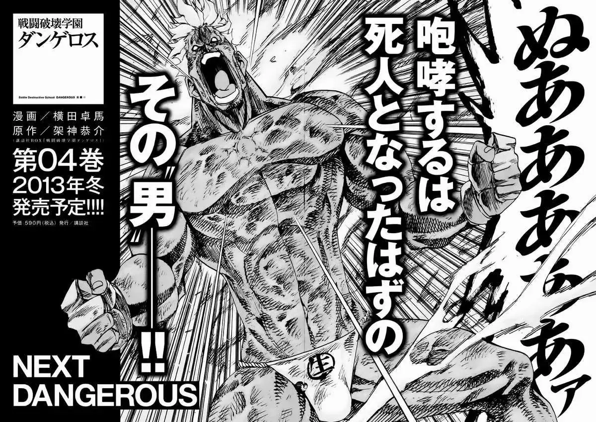 Sentou Hakai Gakuen Dangerous Chapter 16 - Trang 39