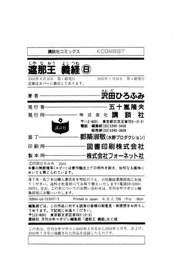 Shana Oh Yoshitsune (Ss1) Chapter 31 - Trang 49