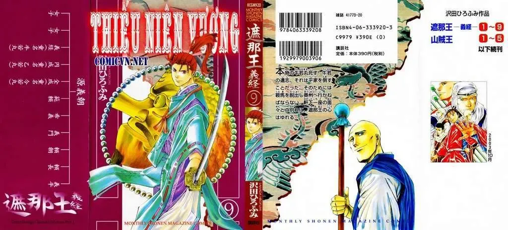Shana Oh Yoshitsune (Ss1) Chapter 32 - Trang 3