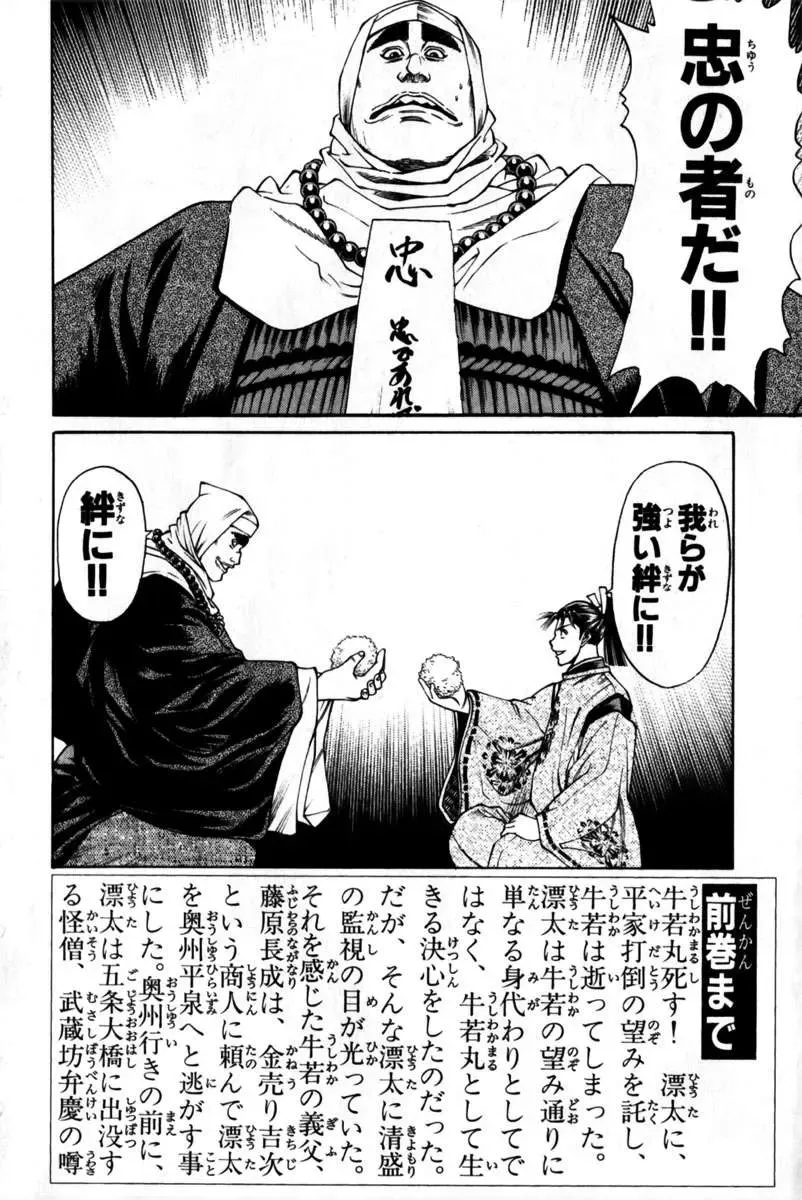 Shana Oh Yoshitsune (Ss1) Chapter 40 - Trang 7