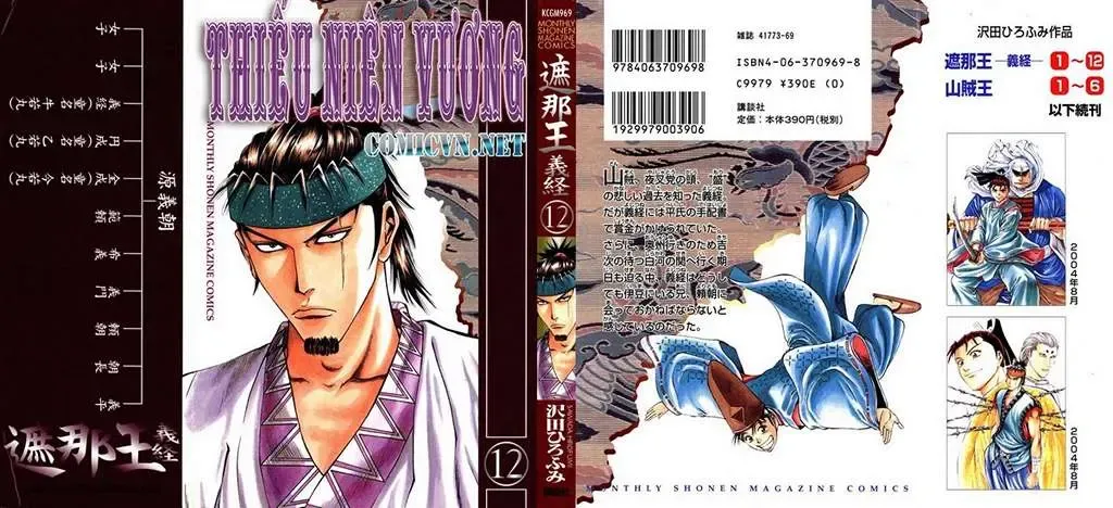 Shana Oh Yoshitsune (Ss1) Chapter 44 - Trang 5