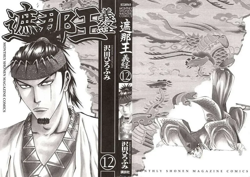 Shana Oh Yoshitsune (Ss1) Chapter 44 - Trang 6