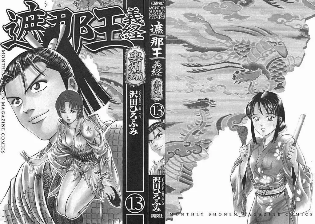 Shana Oh Yoshitsune (Ss1) Chapter 48 - Trang 6