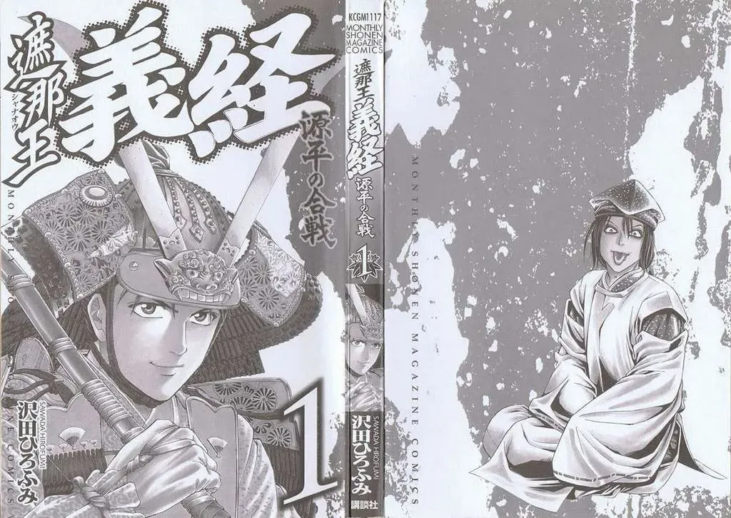 Shana Oh Yoshitsune (Ss2) Chapter 1 - Trang 4