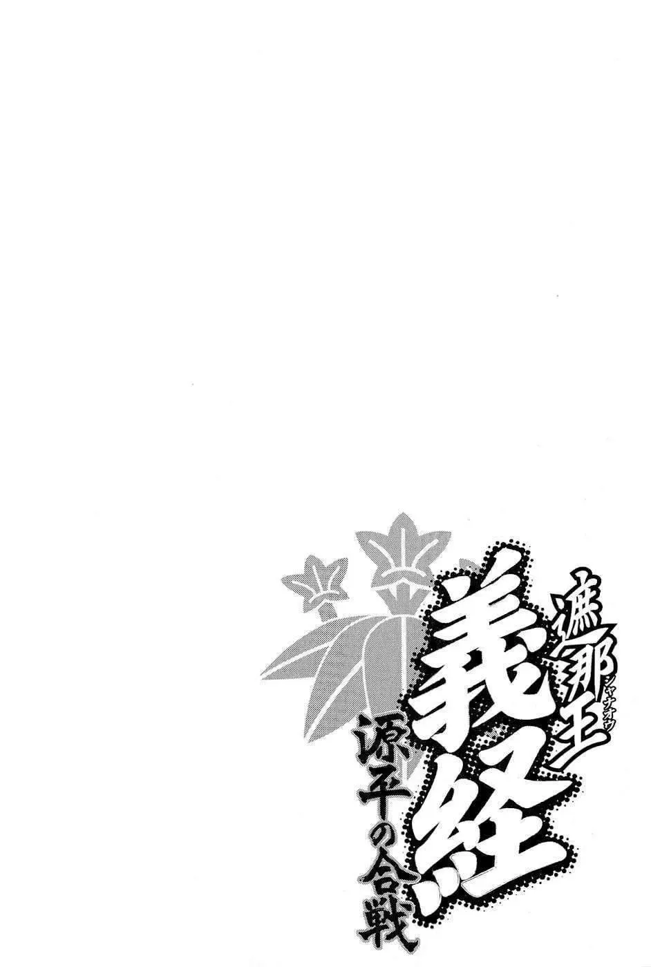 Shana Oh Yoshitsune (Ss2) Chapter 18 - Trang 6