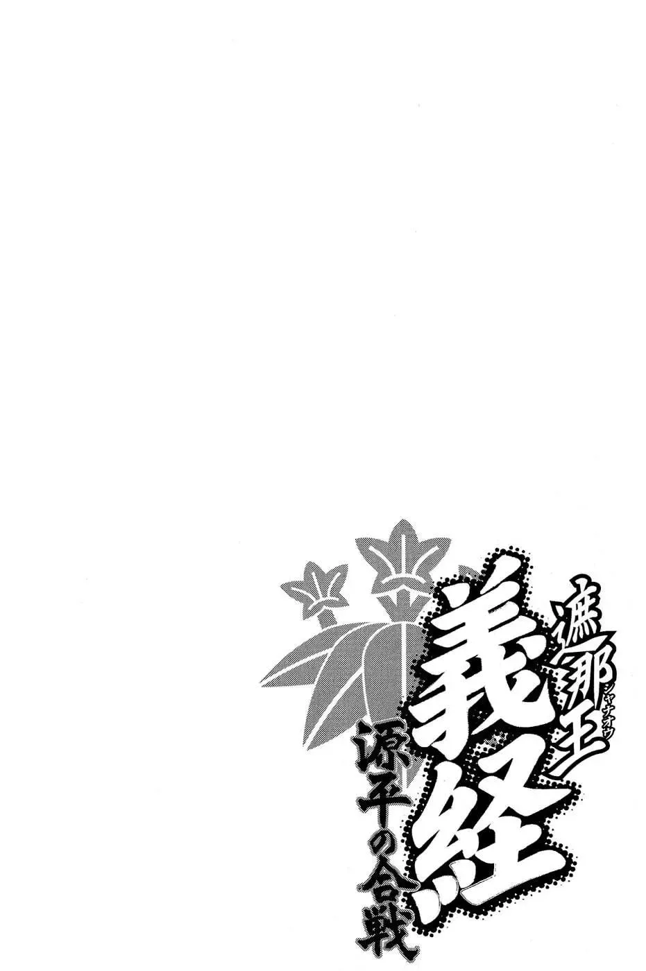 Shana Oh Yoshitsune (Ss2) Chapter 23 - Trang 3