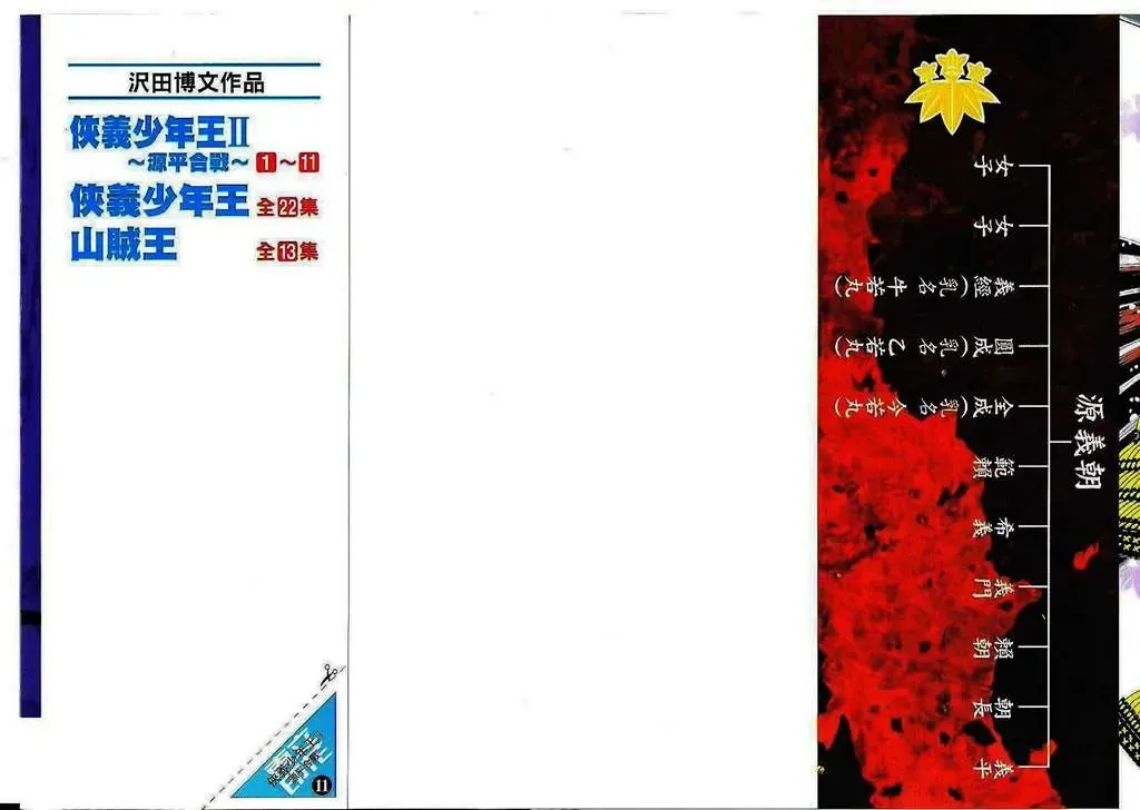 Shana Oh Yoshitsune (Ss2) Chapter 31 - Trang 6
