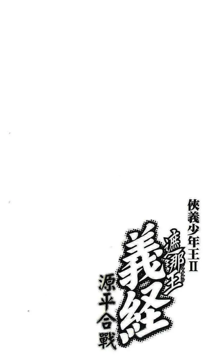 Shana Oh Yoshitsune (Ss2) Chapter 32 - Trang 4