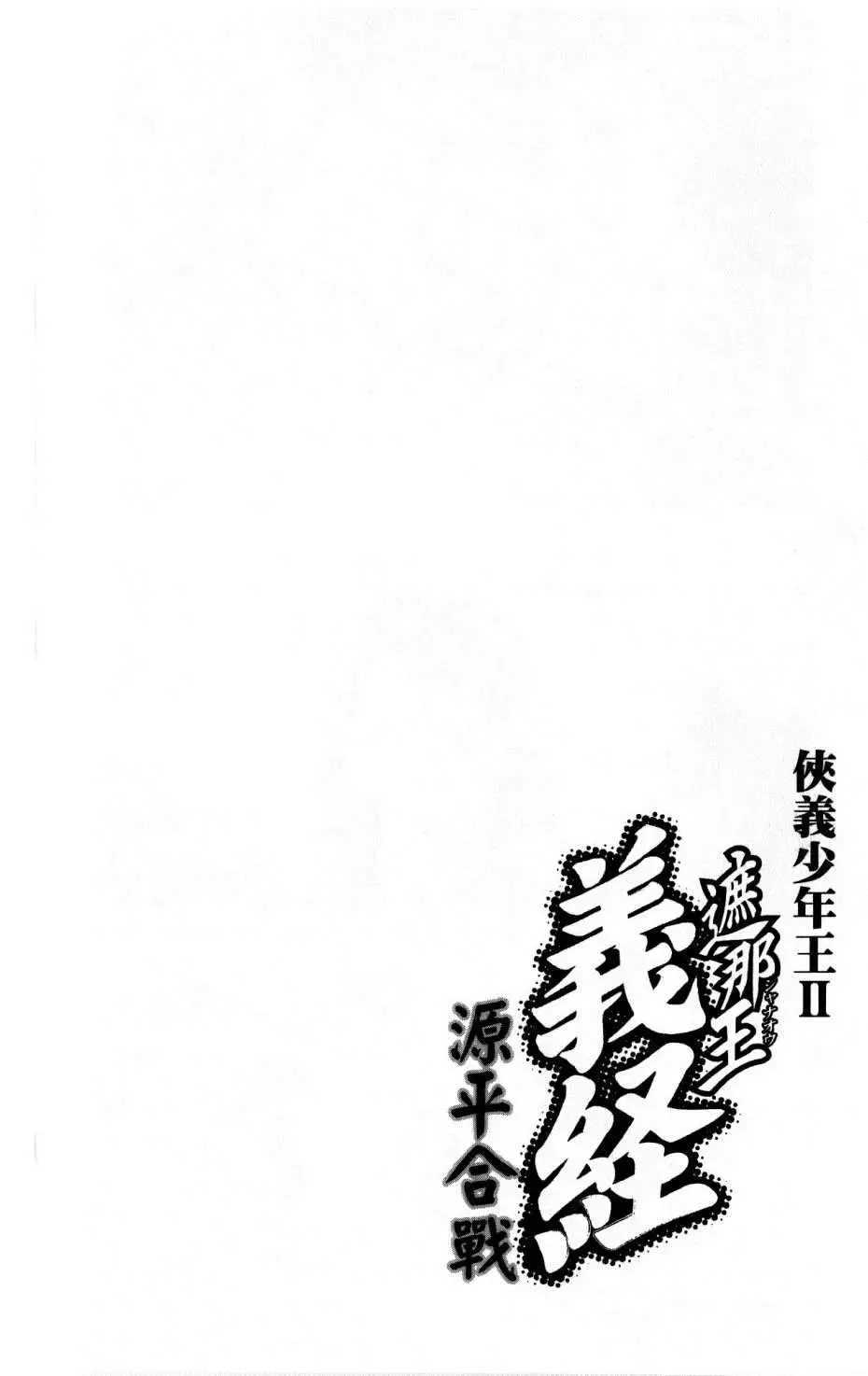 Shana Oh Yoshitsune (Ss2) Chapter 35 - Trang 5