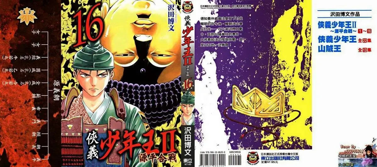 Shana Oh Yoshitsune (Ss2) Chapter 46 - Trang 4