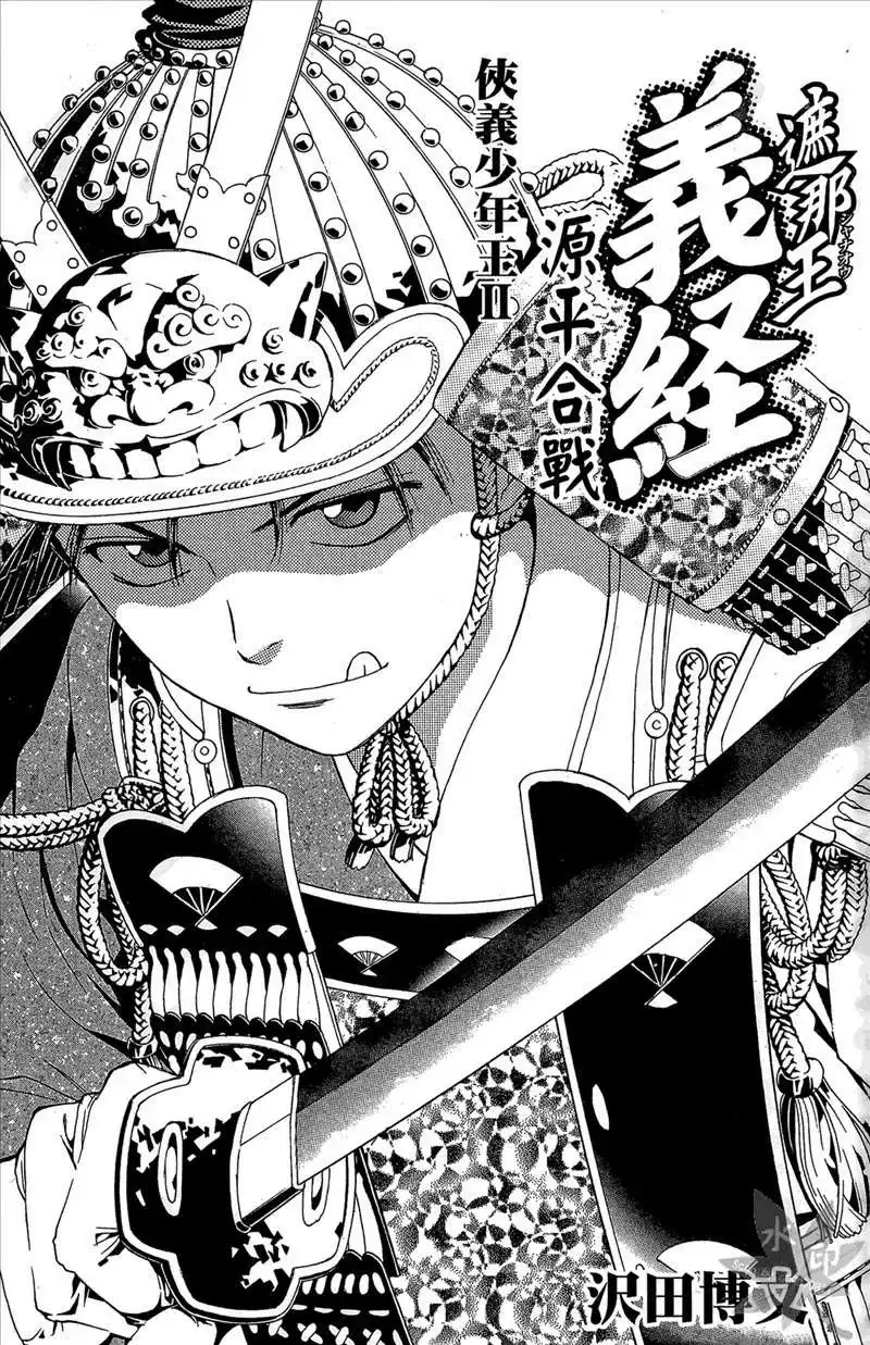 Shana Oh Yoshitsune (Ss2) Chapter 52 - Trang 4