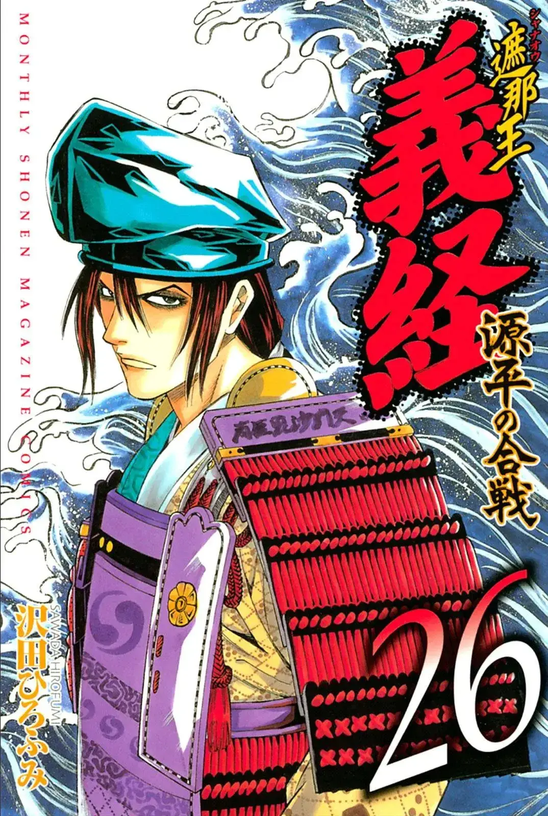 Shana Oh Yoshitsune (Ss2) Chapter 76 - Trang 3