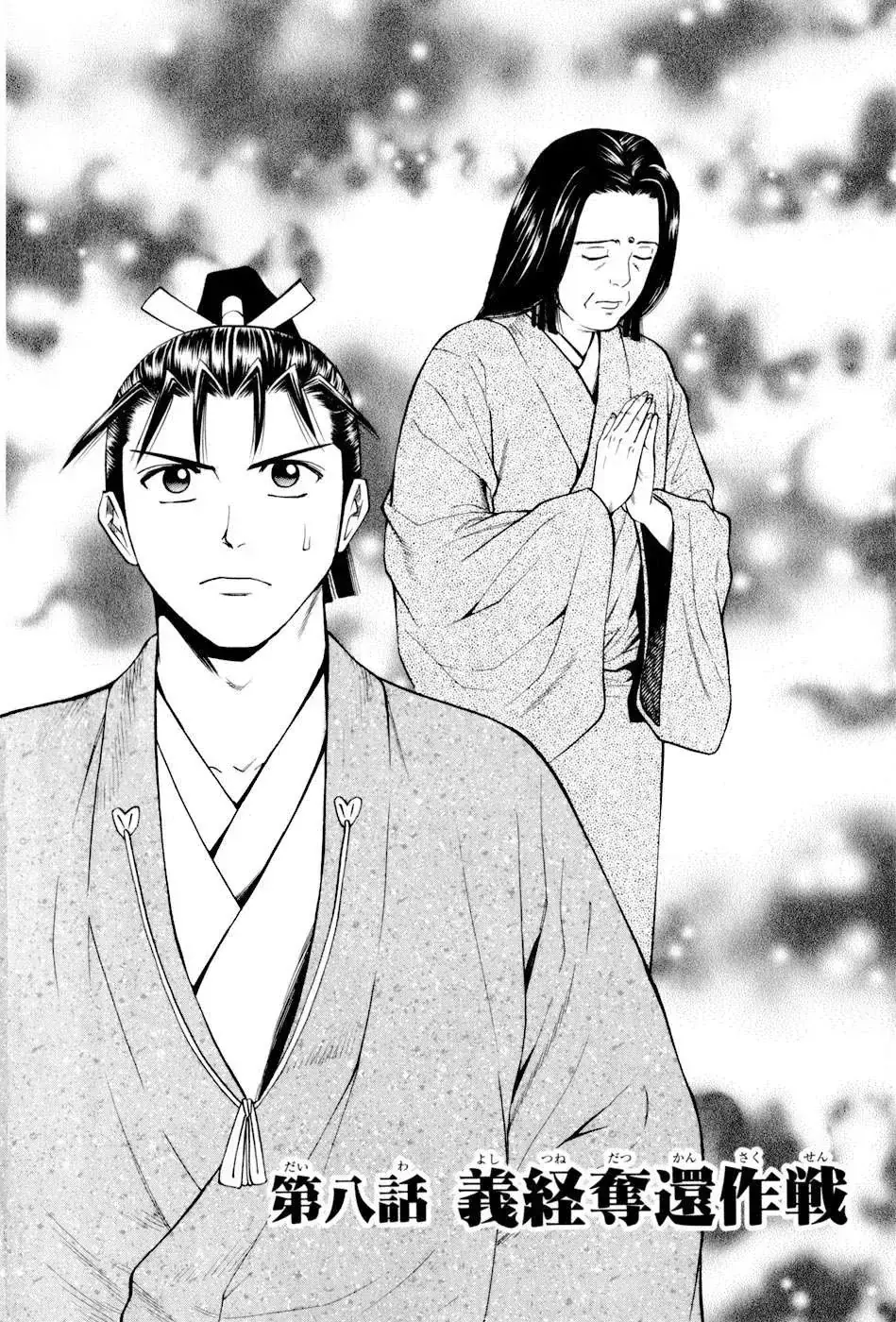 Shana Oh Yoshitsune (Ss2) Chapter 8 - Trang 6