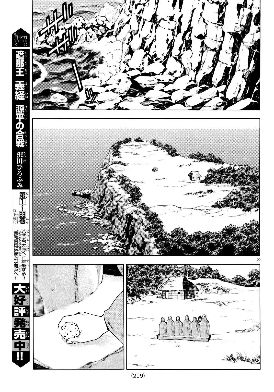Shana Oh Yoshitsune (Ss2) Chapter 93 - Trang 23