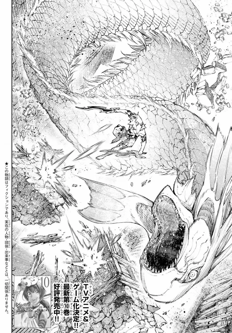 Shangri-La Frontier ~Kusoge Hunter, Kami-Gee Ni Idoman To Su~ Chapter 109 - Trang 4