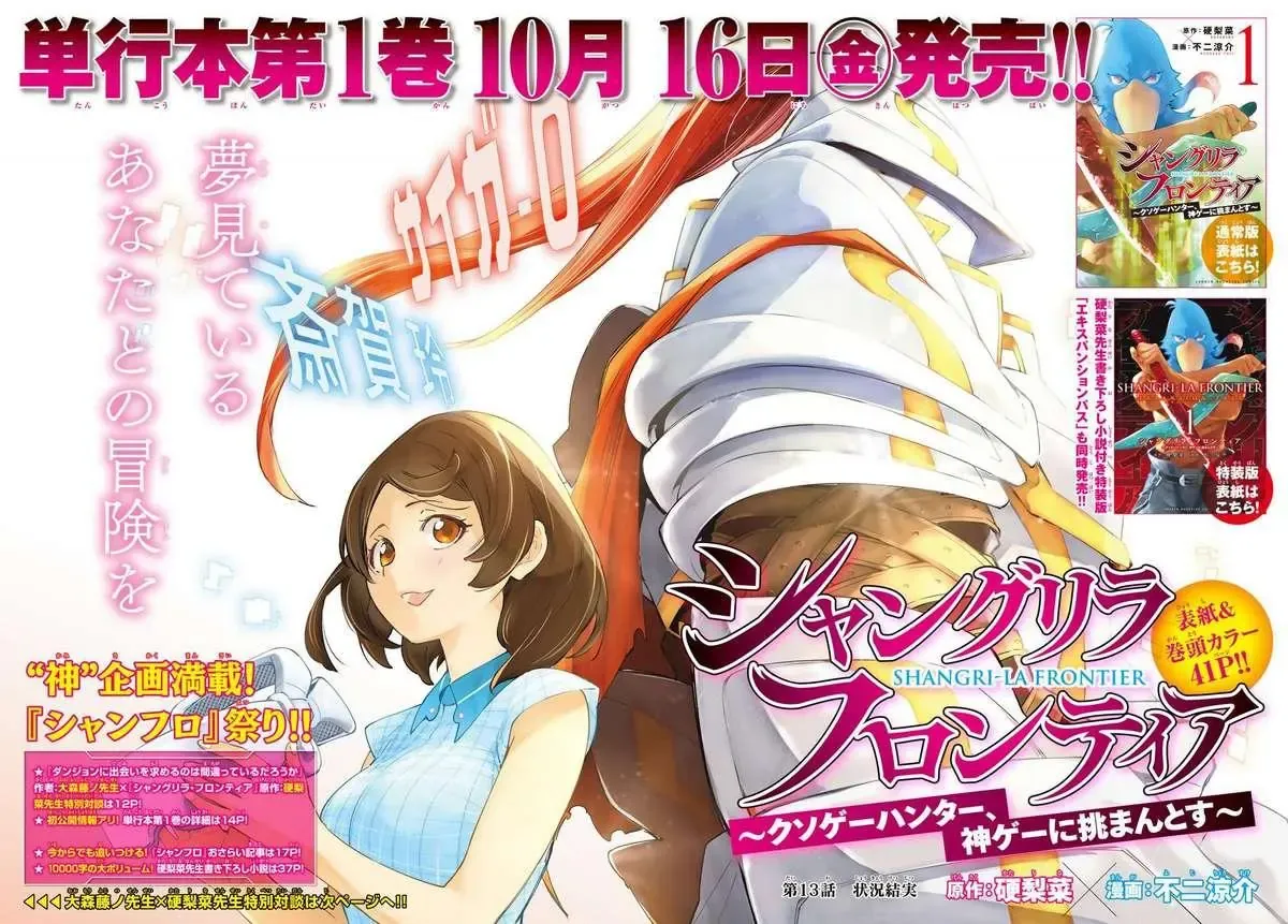 Shangri-La Frontier ~Kusoge Hunter, Kami-Gee Ni Idoman To Su~ Chapter 13 - Trang 5