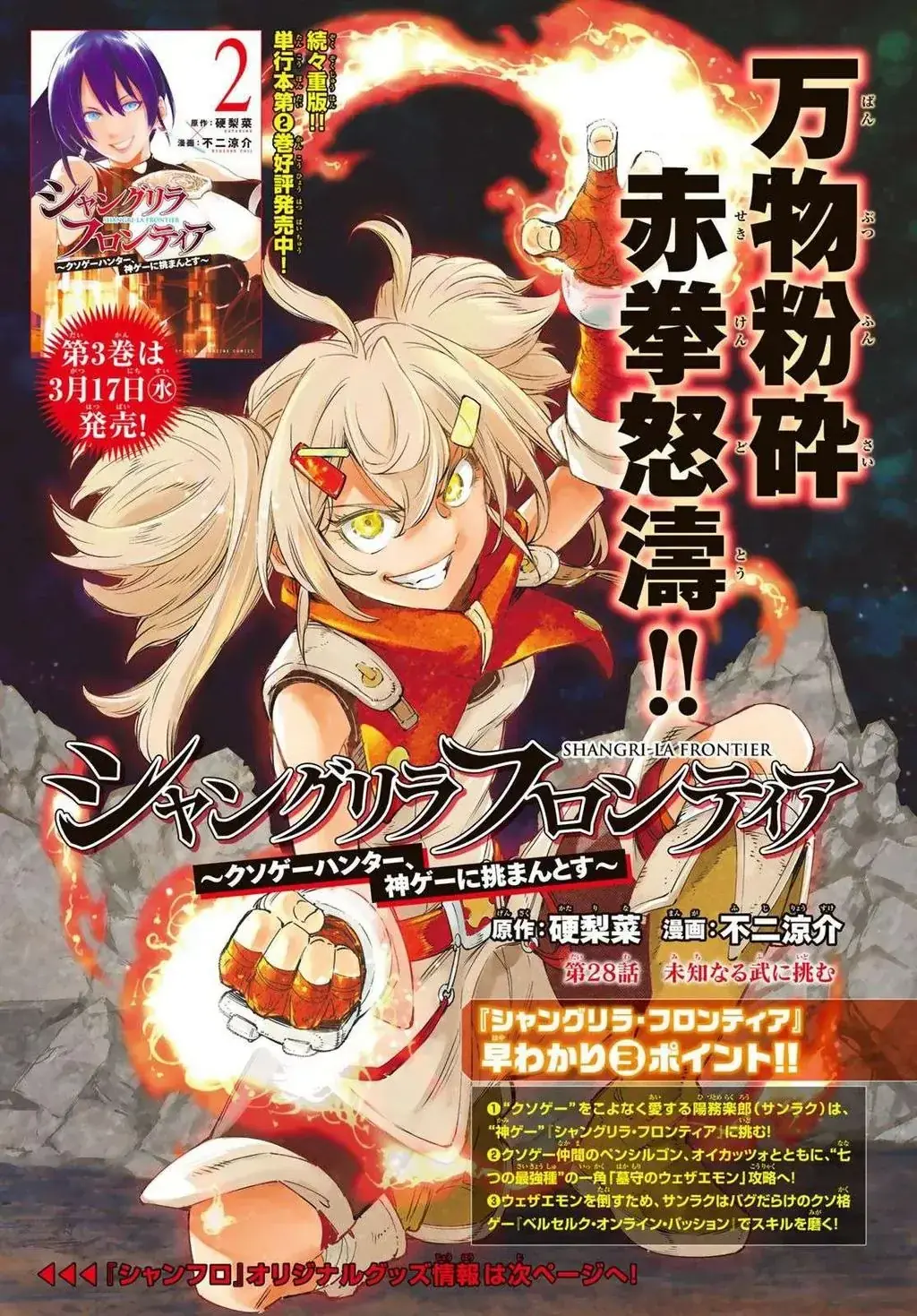 Shangri-La Frontier ~Kusoge Hunter, Kami-Gee Ni Idoman To Su~ Chapter 28 - Trang 4