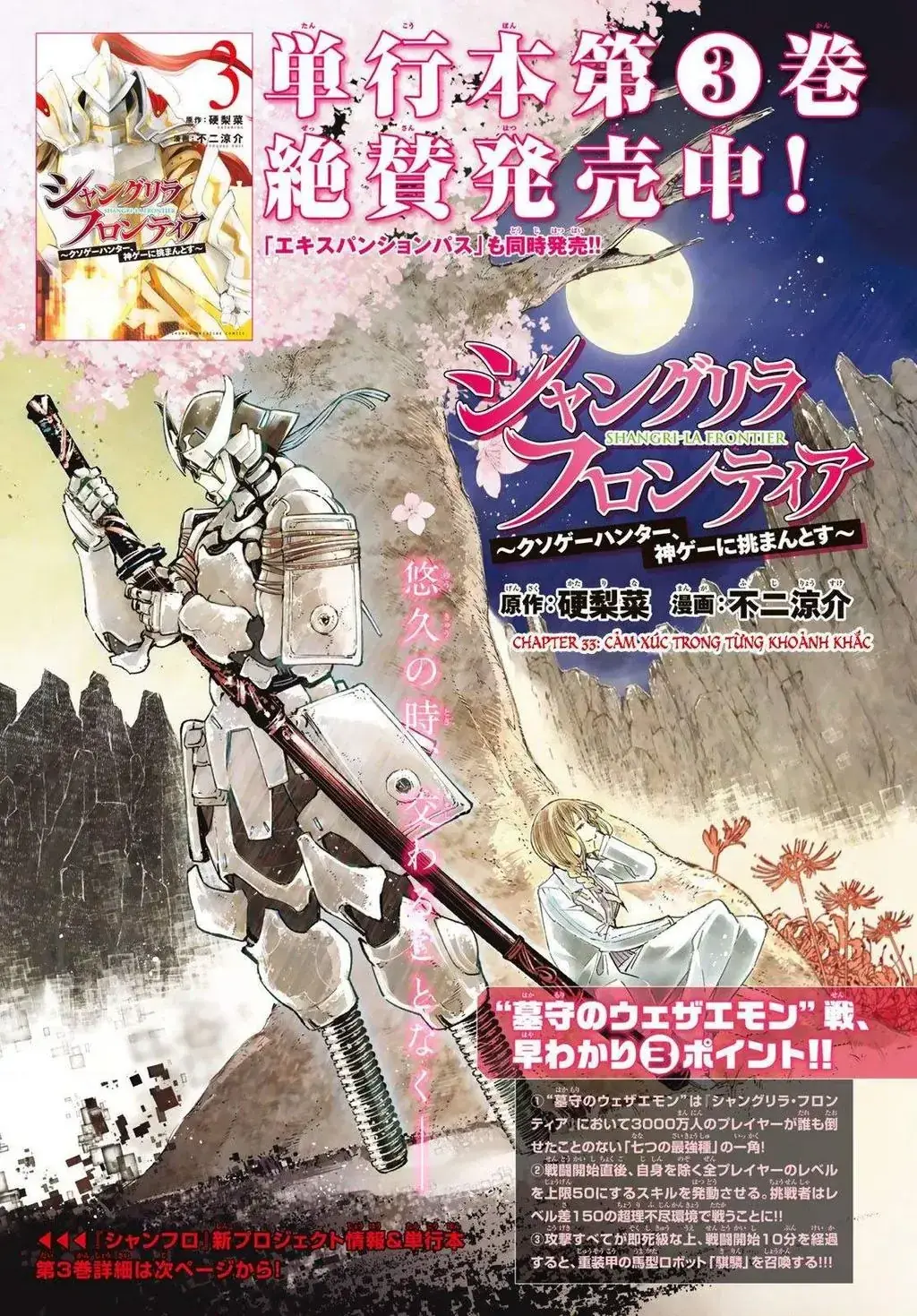 Shangri-La Frontier ~Kusoge Hunter, Kami-Gee Ni Idoman To Su~ Chapter 33 - Trang 4