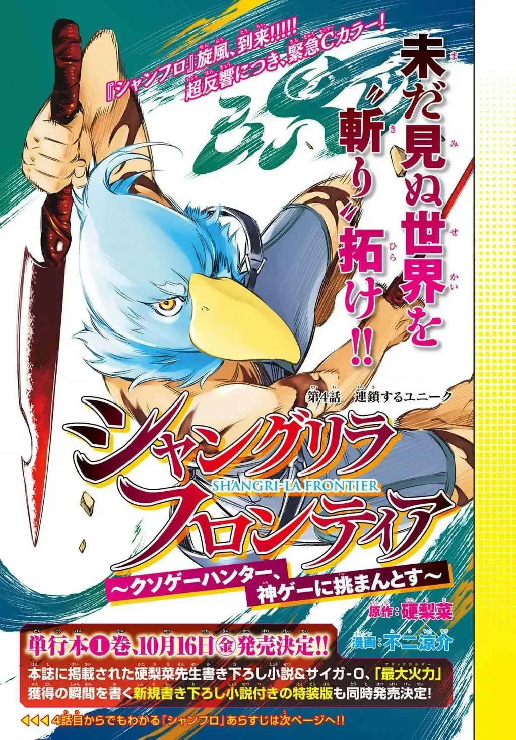 Shangri-La Frontier ~Kusoge Hunter, Kami-Gee Ni Idoman To Su~ Chapter 4 - Trang 4