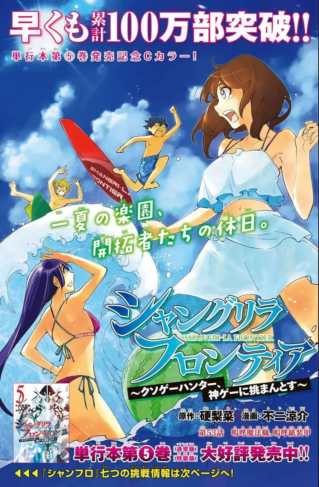 Shangri-La Frontier ~Kusoge Hunter, Kami-Gee Ni Idoman To Su~ Chapter 53 - Trang 4