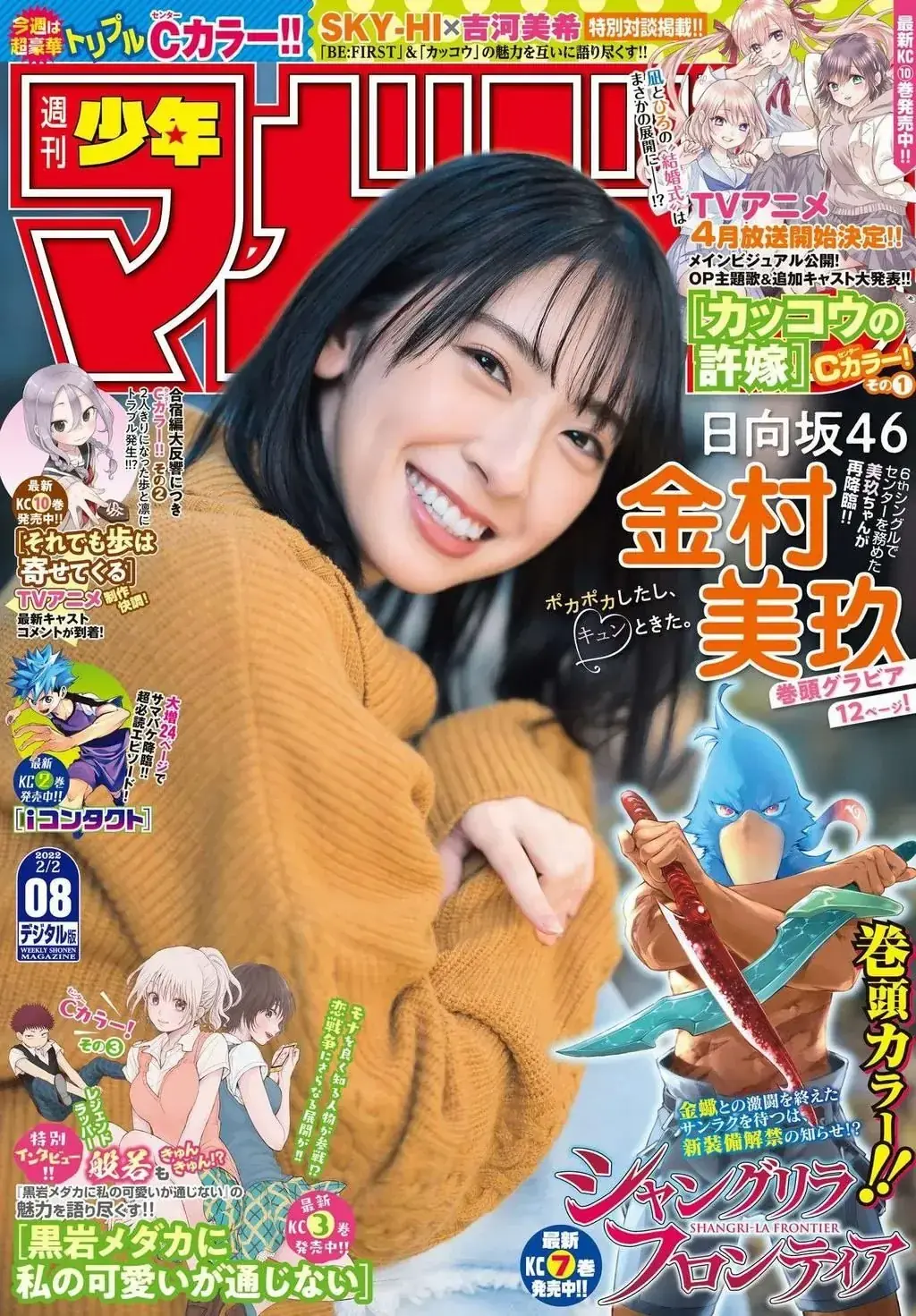 Shangri-La Frontier ~Kusoge Hunter, Kami-Gee Ni Idoman To Su~ Chapter 71 - Trang 4