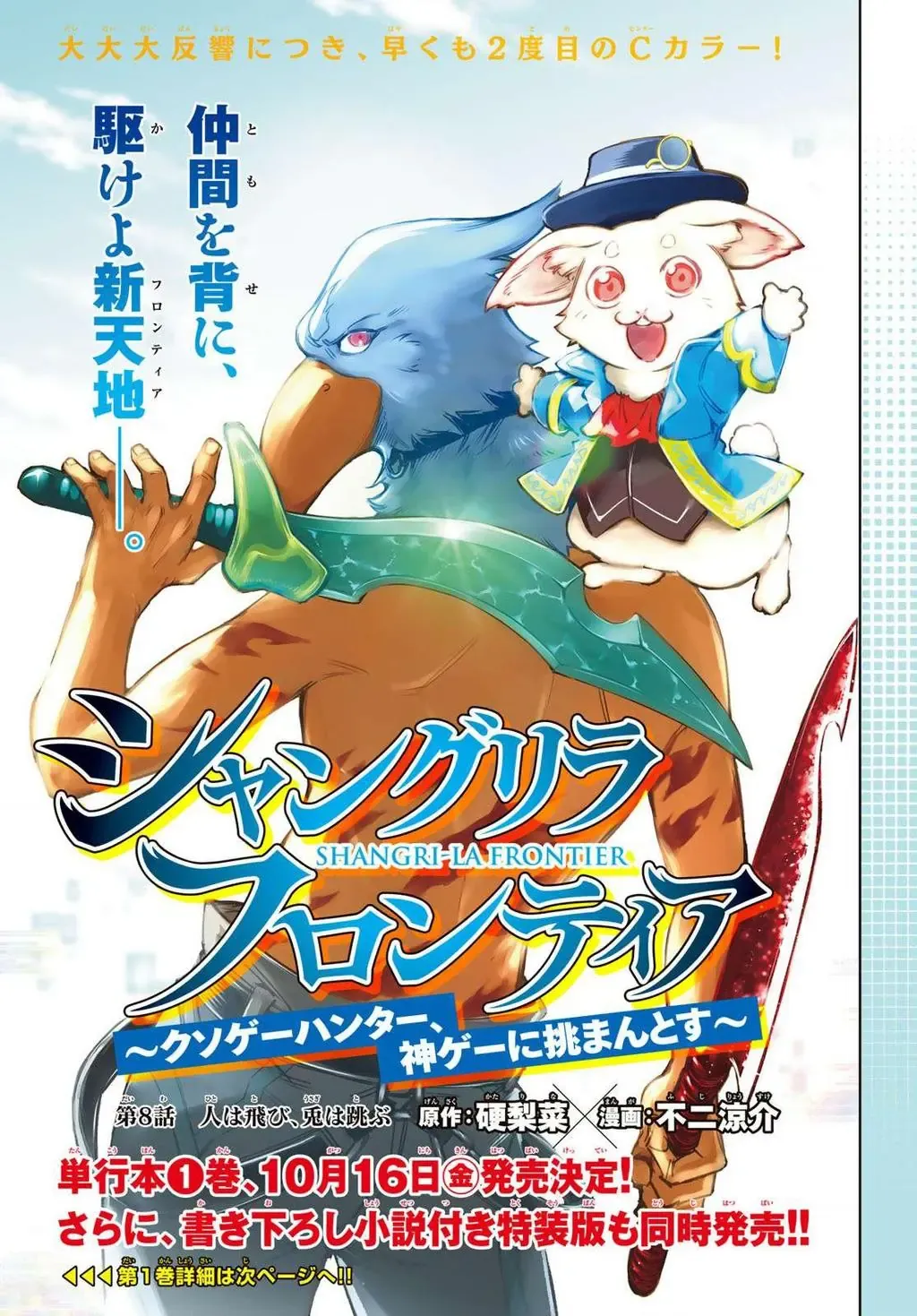 Shangri-La Frontier ~Kusoge Hunter, Kami-Gee Ni Idoman To Su~ Chapter 8 - Trang 4